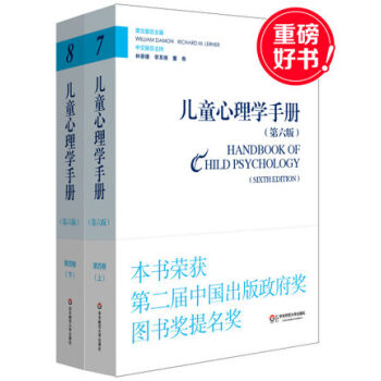 儿童心理学手册 第六版 第四卷 林崇德 李其维 董奇 华东师范大学出版社 2200g pdf epub mobi 电子书 下载