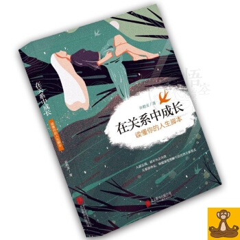 在關係中成長：關係即命運 讀懂你的人生腳本 與父母和解作者許皓宜全新力作 正版現貨 pdf epub mobi 電子書 下載