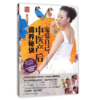 寵愛自己中醫産後調養秘訣(附光盤)