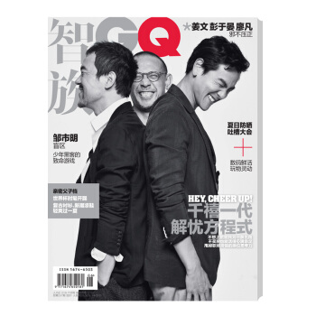智族GQ 時尚雜誌 18年6月刊 薑文 彭於晏 廖凡 封麵