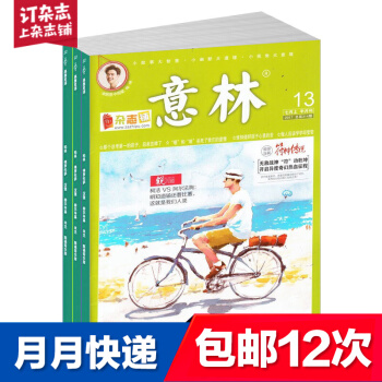 【正版】包邮意林杂志预订 2018年7月-2019年6月 共24期 文学文摘作文素材杂志铺 每月快递 pdf epub mobi 电子书 下载