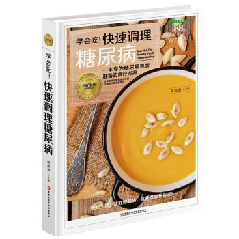 学会吃 快速调理糖尿病 美好生活书系 糖高血糖药物诊疗 糖尿病自我调理手册 防治与饮食调养护理基础知 pdf epub mobi 电子书 下载