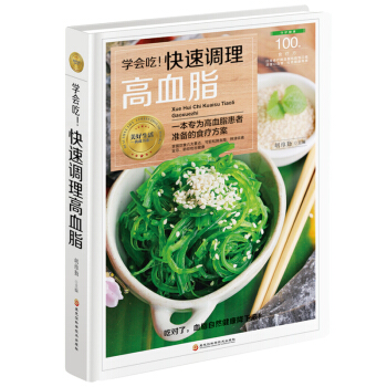 学会吃 快速调理高血脂 美好生活书系 饮食调养一本通降脂食谱菜谱 降血脂的食物饮食禁忌指南 中医理疗 pdf epub mobi 电子书 下载