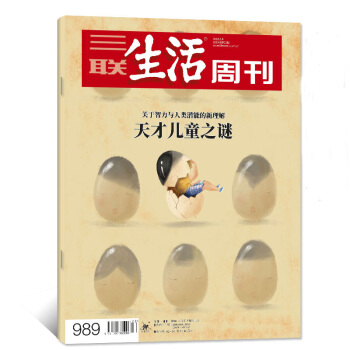 三聯生活周刊雜誌2018年6月4日第22期總第989期 【單本】