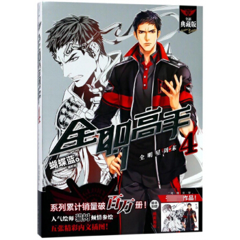 全职高手(全明星周末4全新典藏版) pdf epub mobi 电子书 下载