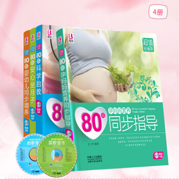 怀孕书籍十月怀胎知识百科全书全套 孕期孕妇书籍大全 怀孕期胎教故事书孕妇饮食营养食谱书 怀孕40周 pdf epub mobi 电子书 下载