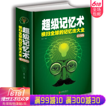 记忆术大全集正精装 过目不忘训练方法技巧 高效提升脑力情商工具书 生活行为与读心术 乌合之众 基础入 pdf epub mobi 电子书 下载