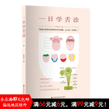 正版新书现货 一日学舌诊 熊旻利 四川科学技术出版社 pdf epub mobi 电子书 下载