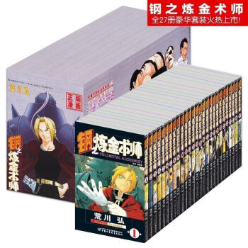 新版 钢之炼金术师漫画书完全版1-27册 pdf epub mobi 电子书 下载