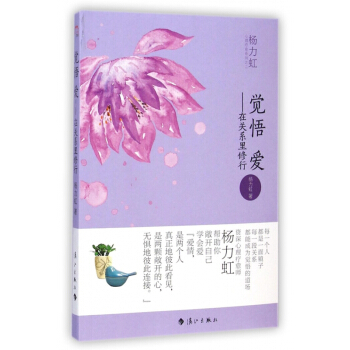 覺悟愛--在關係裏修行 pdf epub mobi 電子書 下載