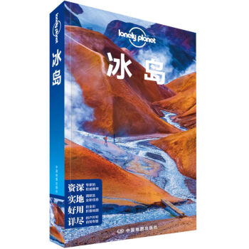 孤独星球Lonely Planet旅行指南系列:冰岛(中文第1版)