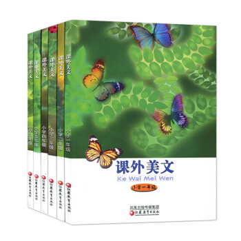 6本套装 课外美文 小学 1/2/3/4/5/6年级 江苏教育出版社 1000g pdf epub mobi 电子书 下载