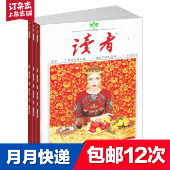【正版】包郵讀者雜誌預訂 2018年7月-2019年6月 1年共24期 青年文學文摘 課外閱讀雜誌鋪 pdf epub mobi 電子書 下載