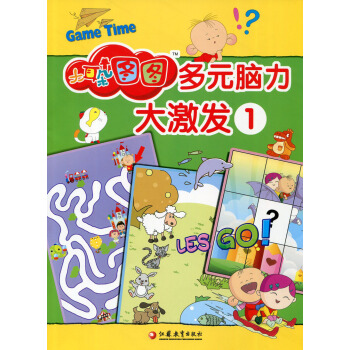 大耳朵图图 多元脑力大激发1-6全套 央视少儿频道黄金强档热播 江苏教育出版社 770g pdf epub mobi 电子书 下载