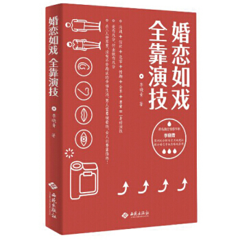 婚戀如戲，全靠演技 pdf epub mobi 電子書 下載