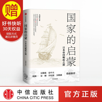 國傢的啓濛 中信齣版社 pdf epub mobi 電子書 下載