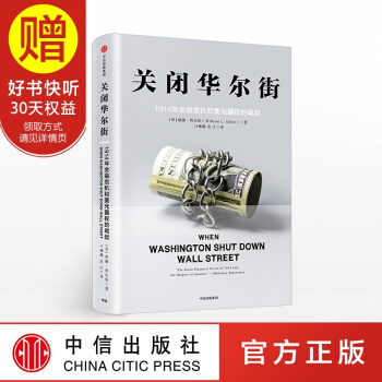 關閉華爾街 中信齣版社 pdf epub mobi 電子書 下載