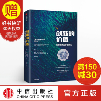 創新的價值 中信齣版社 pdf epub mobi 電子書 下載