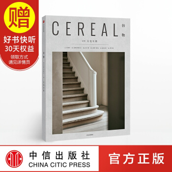 谷物09 大宅至简 中信出版社 pdf epub mobi 电子书 下载