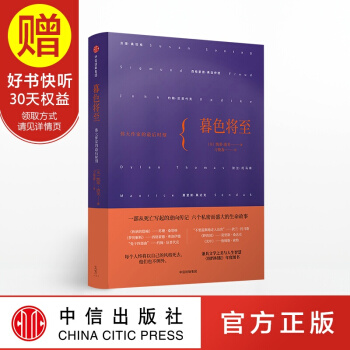 暮色将至 中信出版社 pdf epub mobi 电子书 下载