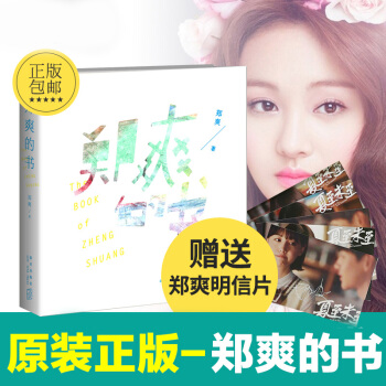 郑爽的书 郑爽新书散文随笔集青春文学校园励志爱情情感小说 pdf epub mobi 电子书 下载