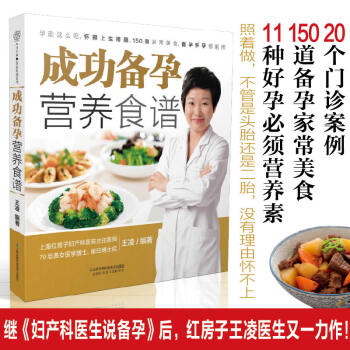成功备孕营养食谱 成功备孕营养食谱 备孕书籍 孕前准备孕妇书籍怀孕书籍孕前准备书籍备孕书籍孕妇书籍大