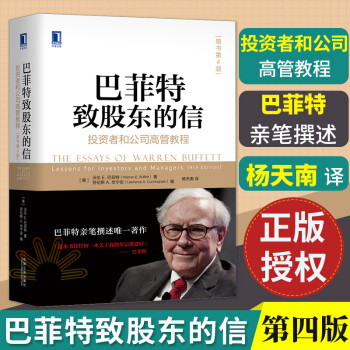 正版 巴菲特致股东的信：投资者和公司高管教程（原书第4版） 沃伦巴菲特 巴菲特的估值逻辑 巴菲特之道 pdf epub mobi 电子书 下载