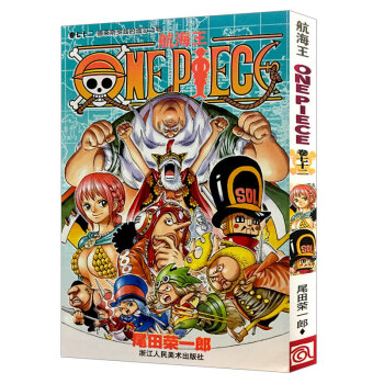 【3本包邮】航海王(卷72德莱斯罗兹的遗忘之物)卷七十二 海贼王one piece 草帽团海盗王漫画 pdf epub mobi 电子书 下载