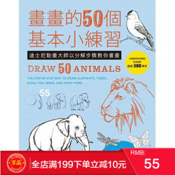 预定 正版 《畫畫的50個基本小練習》 迪士尼動畫大師以分解步驟教你 [遠流] 繁体 pdf epub mobi 电子书 下载