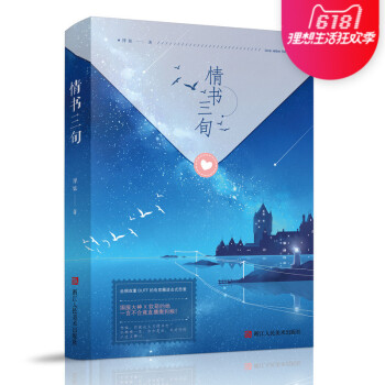 情书三旬 萱小说首本电竞言情小说 青春爱情小说书籍 pdf epub mobi 电子书 下载