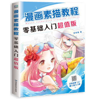 漫画素描教程零基础入门超值版 哒哒猫 pdf epub mobi 电子书 下载