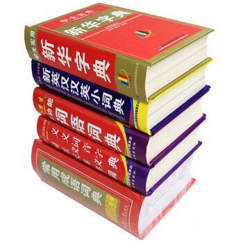 小学生工具书实用新华字典新英汉汉英小词典多功能词语词典常用成语辞典同义 近义 反义词 多音 默认系列