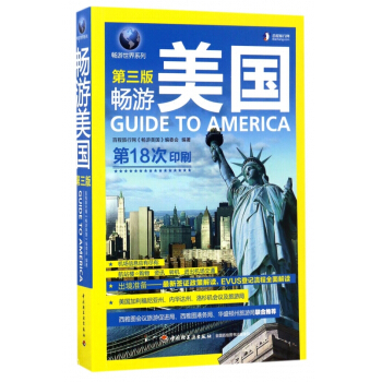 畅游美国(第3版)/畅游世界系列 pdf epub mobi 电子书 下载