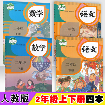 2018使用小學生用書2二年上冊語文數學下冊語文數學課本書全套裝4本部編人教版二年上學期下學期教 圖片色 pdf epub mobi 電子書 下載