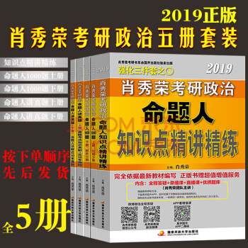 肖秀荣考研政治2019三件套 肖秀荣1000题+知识点精讲精练+讲真题 20 国家开放出版社 pdf epub mobi 电子书 下载