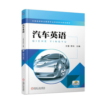 汽车英语 汽车专业英语书籍 汽车专业词汇 汽车构造、电器与故障维修英语版 英汉对照汽车知识书籍 汽 pdf epub mobi 电子书 下载