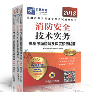 消防安全技術綜閤能力 案例分析 技術實務 典型考題精解及深度預測試題 機械工業齣版社 3 pdf epub mobi 電子書 下載