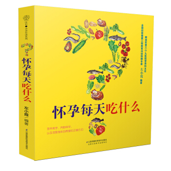 怀孕每天吃什么(汉竹) 汉竹 孕期饮食书籍 孕妇塑身教程书 怀孕营养饮食书籍 孕期如何吃 怀孕期孕妇