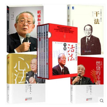 正版现货 稻盛和夫的书籍全套9册 活法全5册+干法+心法1+2+稻盛和夫自传 企业管理