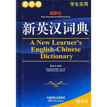 华语教学：新汉英词典（32K） pdf epub mobi 电子书 下载