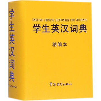 华语教学：学生英汉词典：精编本 pdf epub mobi 电子书 下载