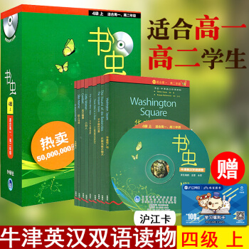 正版【适合高一高二】牛津英汉双语读物书虫4级上(附光盘) 高中英语阅读读物书籍书虫系列套装书虫四级上 pdf epub mobi 电子书 下载