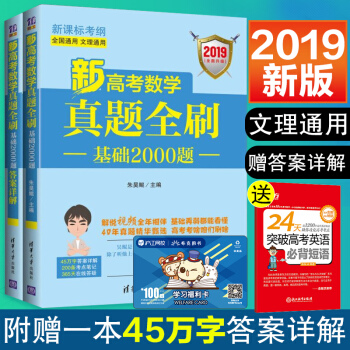 现货速发 新东方推荐 新课标2019新高考数学真题全刷基础2000题 朱昊鲲 高考刷题数学2019 pdf epub mobi 电子书 下载