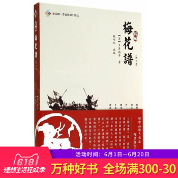 新编梅花谱(增订本)中国象棋入门书学习象棋的书 象棋教程教材书 象棋开局布局残局象棋棋谱大全 像棋 pdf epub mobi 电子书 下载