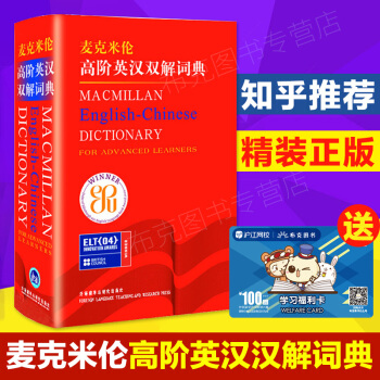 麦克米伦高阶英汉双解词典 麦克米伦高阶英语词典 英语字典英汉双解 英汉汉英词典英英双解英语英汉词典辞 pdf epub mobi 电子书 下载