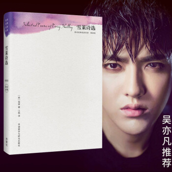 正版 雪莱诗选(精装版)(英诗经典名家名译) 雪莱 江枫 译 英汉对照 19世纪伟大的浪漫主义诗人 pdf epub mobi 电子书 下载