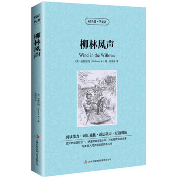 柳林風聲英文原版+中文版百年經典名著中英雙語英漢對照書籍7-14-18歲中小學生必讀外國文學 童話故