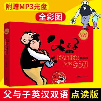 正版 父与子全集 英汉双语点读版 父与子全集彩色双语版中英文 父与子全集漫画书全集正版 精装典藏 少 pdf epub mobi 电子书 下载