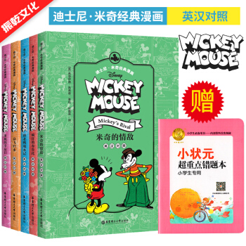 正版 迪士尼·米奇經典漫畫 米妮的幸運日 米奇的情敵 瘋狂的布魯托 唐老鴨戲水記 高飛歸來 英漢對照