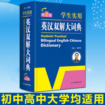 学生实用英汉双解大词典 第2版 英汉英语词典 英语字典英汉双解 英语字典词典初中高中英语词典牛津英 pdf epub mobi 电子书 下载